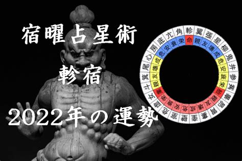 軫宿 男|【宿曜】「軫宿(しんしゅく)」の性格・恋愛・健康・有名人など